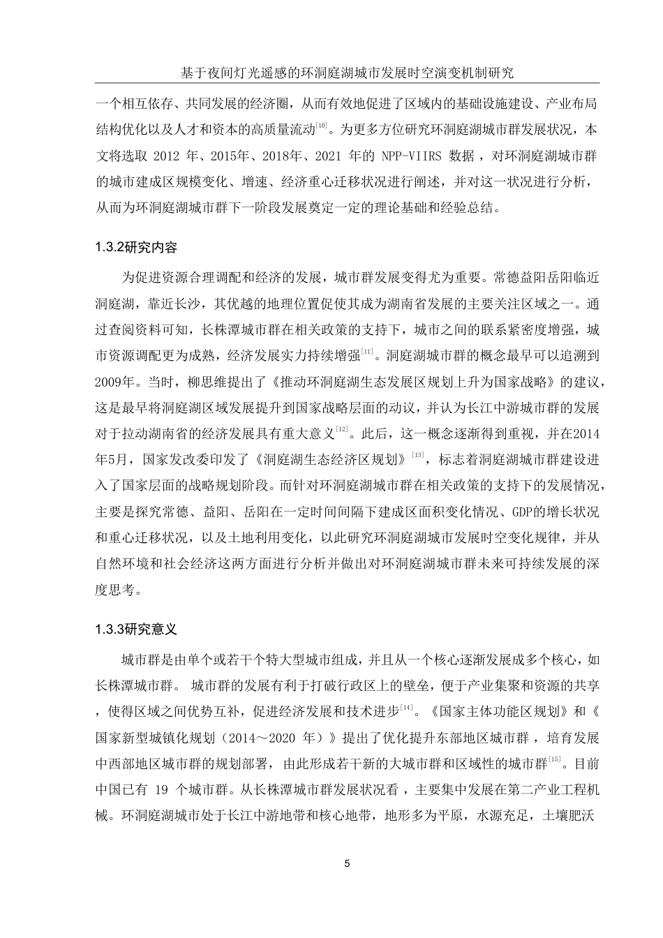 25年WH地理信息科学 基于夜间灯光遥感的环洞庭湖城市发展时空演变机制研究11.85-AI8.74终稿-约14705字符.pdf_第7页