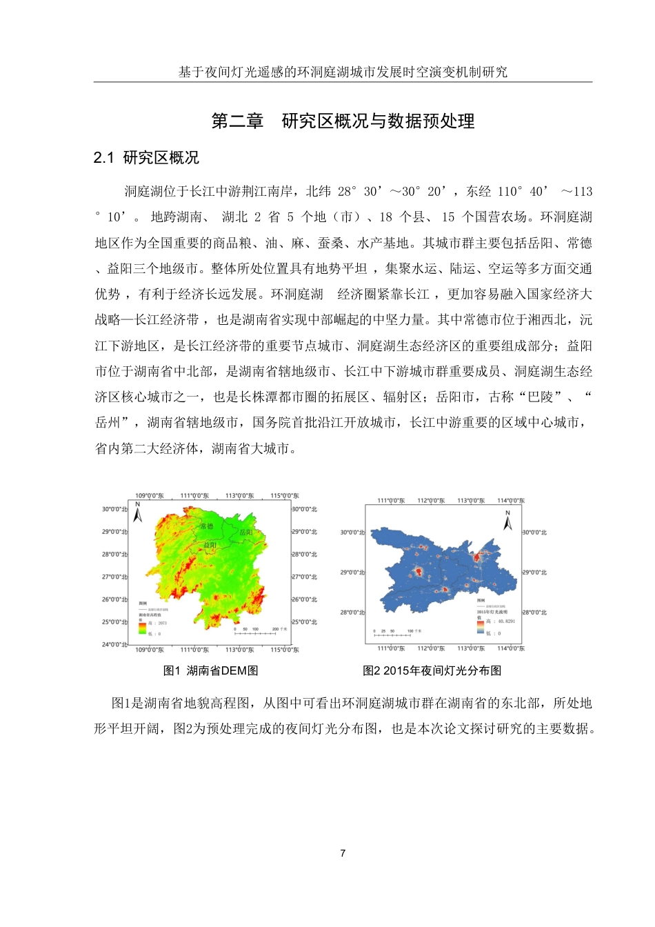 25年WH地理信息科学 基于夜间灯光遥感的环洞庭湖城市发展时空演变机制研究11.85-AI8.74终稿-约14705字符.pdf_第9页