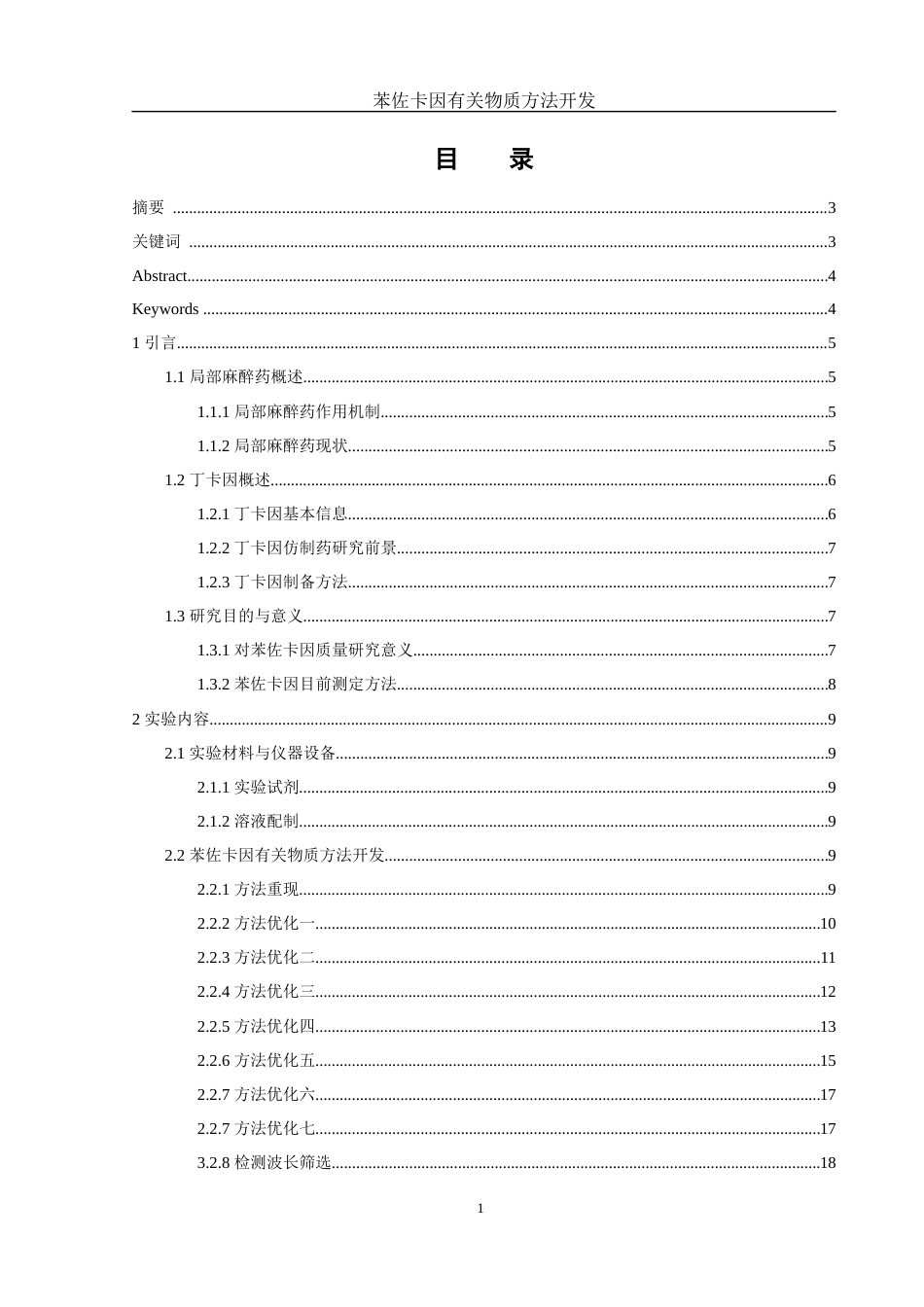 25年WH化学 苯佐卡因有关物质方法开发11.91-AI16.3最终稿-约12326字符.docx_第1页