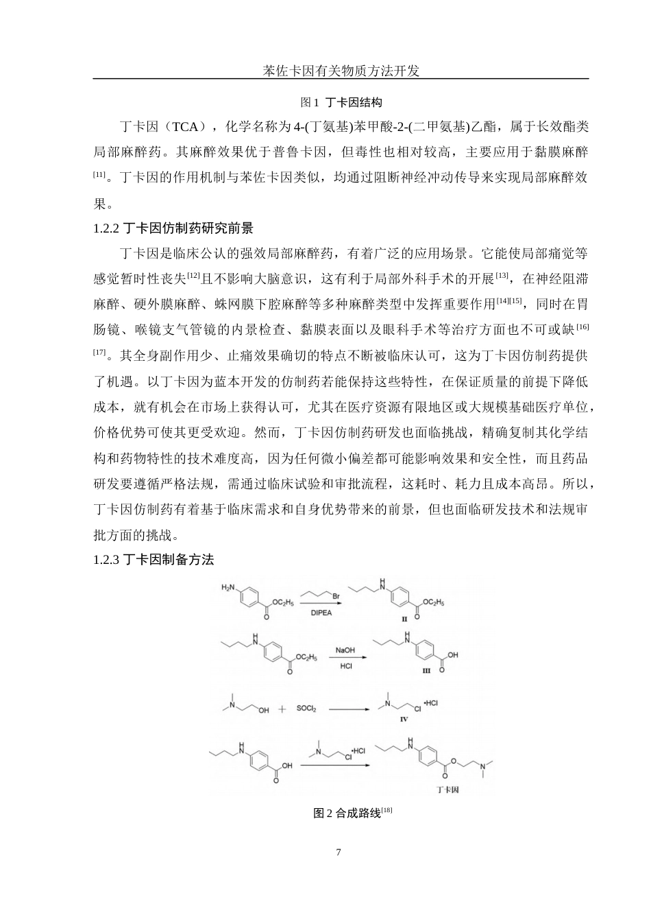25年WH化学 苯佐卡因有关物质方法开发11.91-AI16.3最终稿-约12326字符.docx_第7页