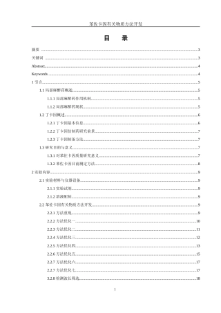25年WH化学 苯佐卡因有关物质方法开发11.91-AI16.3最终稿-约12326字符.docx