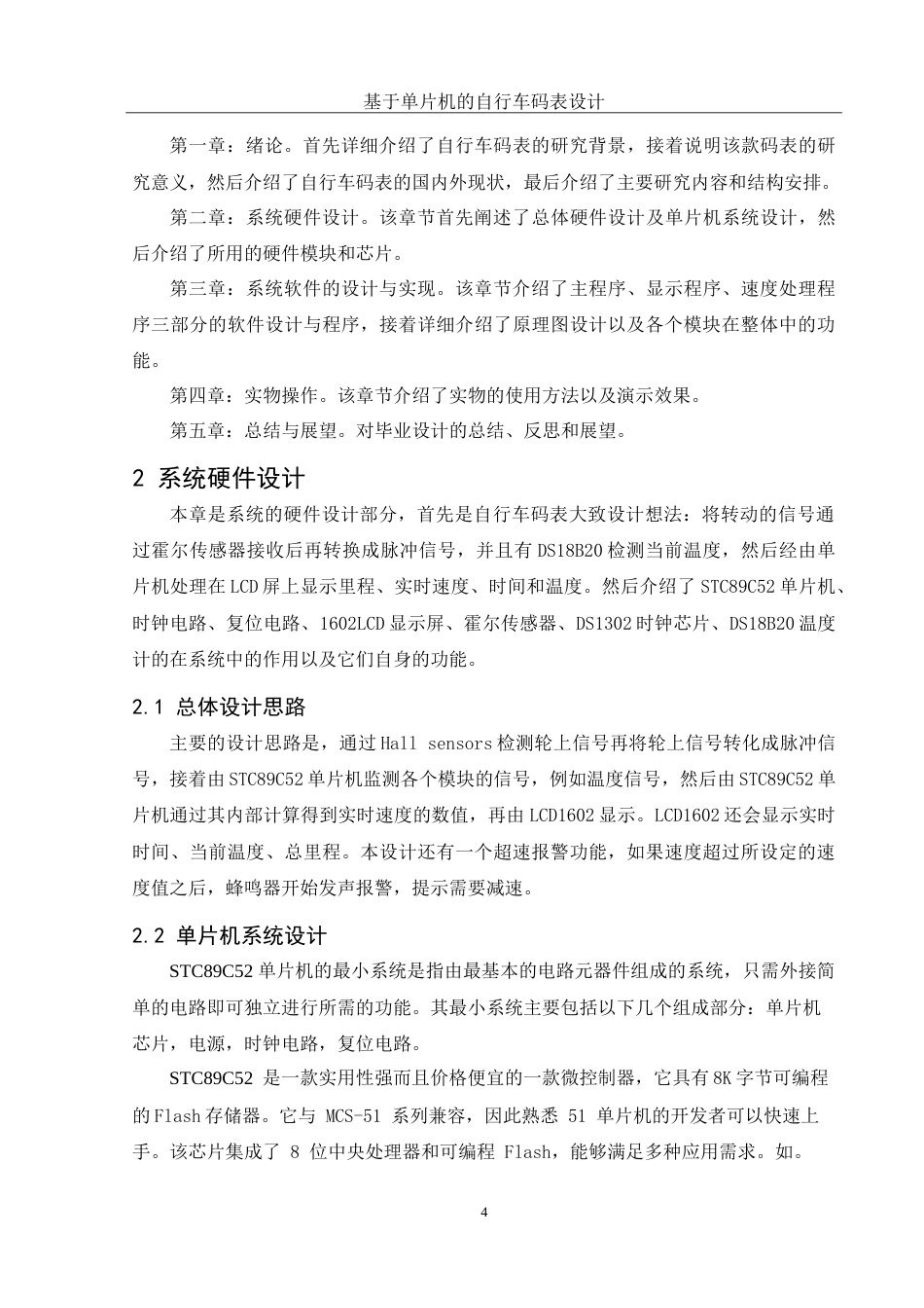 25年WH电子信息科学与技术 基于单片机的自行车码表设计11.04-AI22.55-约13947字符.doc_第6页