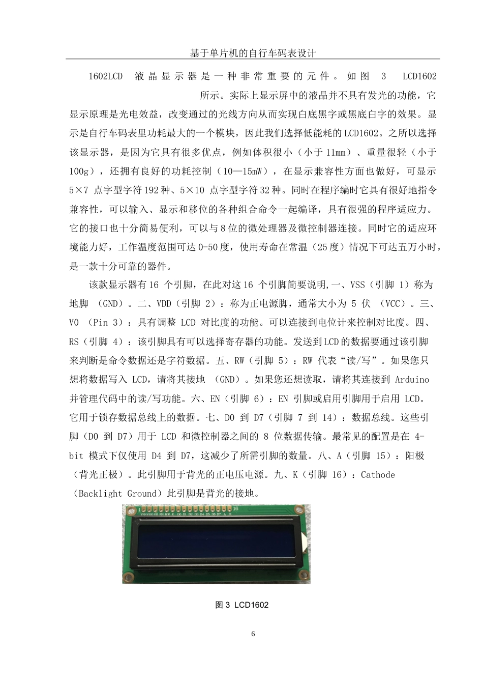 25年WH电子信息科学与技术 基于单片机的自行车码表设计11.04-AI22.55-约13947字符.doc_第8页