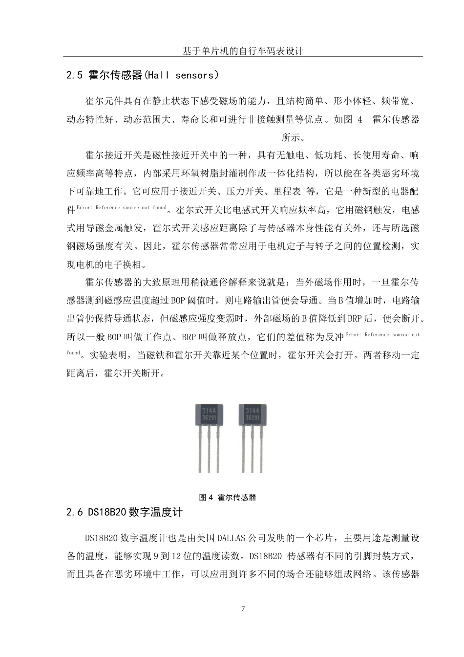 25年WH电子信息科学与技术 基于单片机的自行车码表设计11.04-AI22.55-约13947字符.doc_第9页