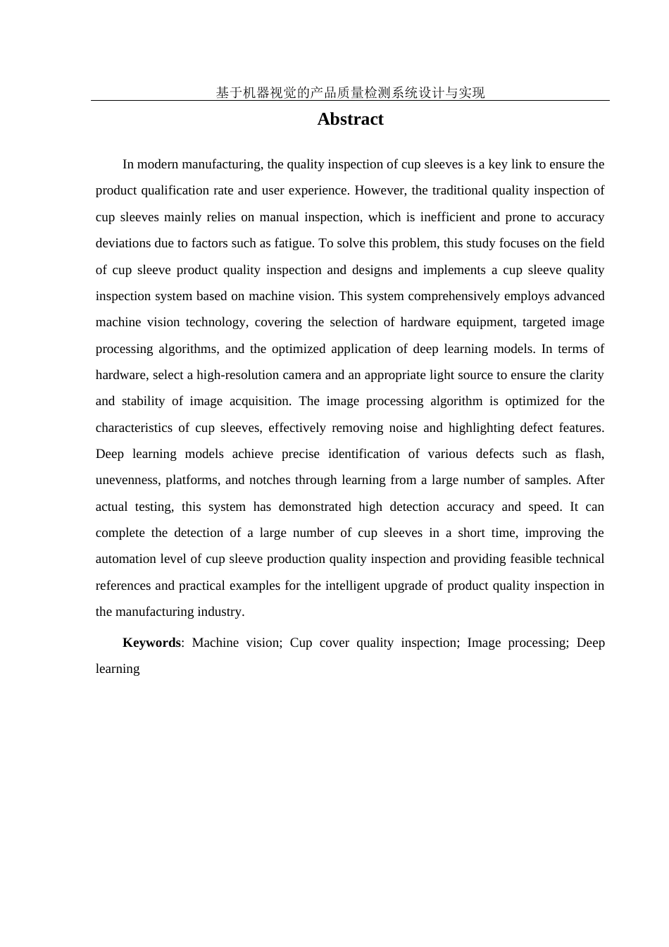 25年WH机械设计制造及其自动化 基于机器视觉的产品质量检测系统设计与实现15.0-AI6.44最终稿-约15049字符.docx_第4页