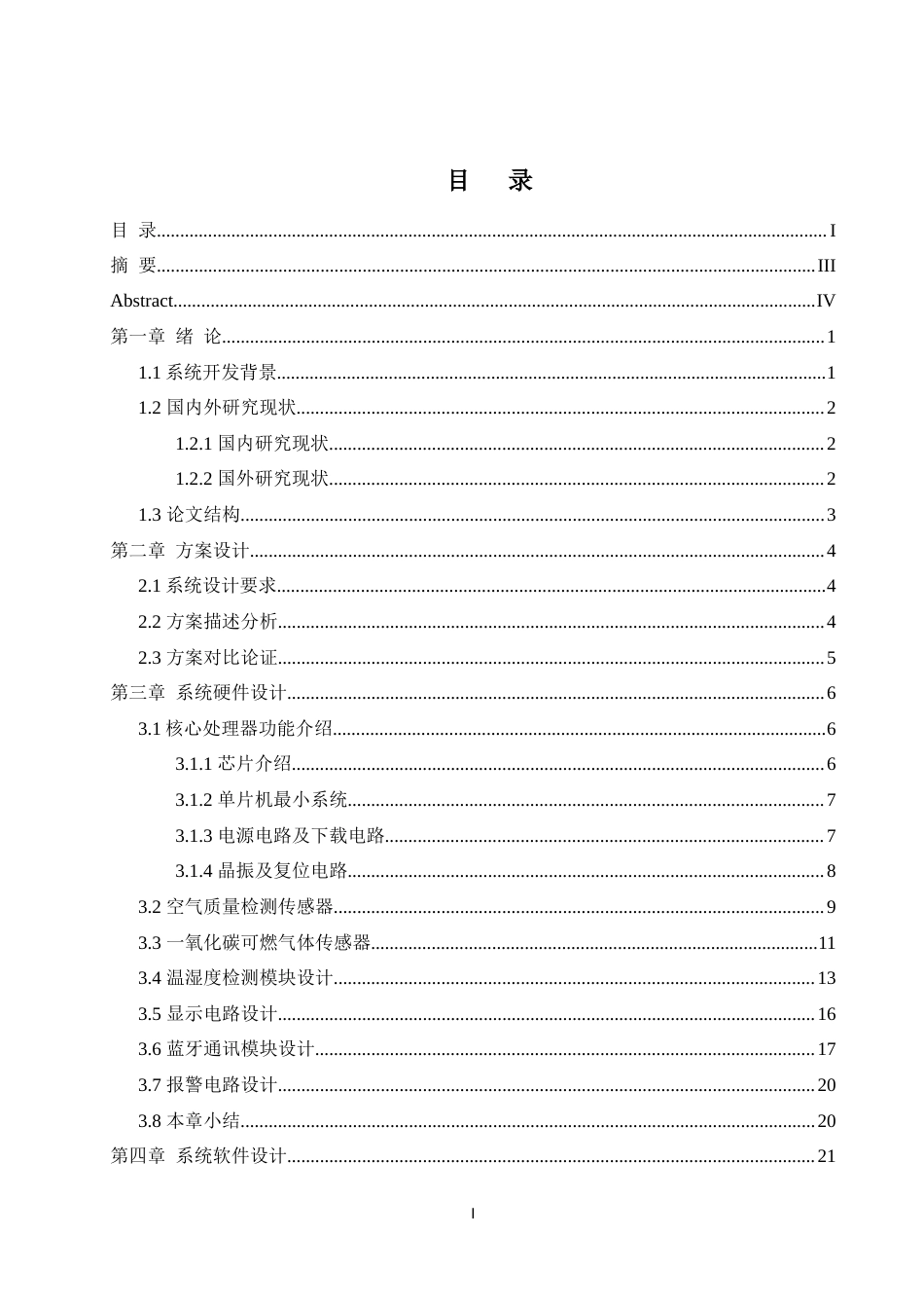 25年WH自动化-家用空气质量检测仪的设计终稿-约17408字符.docx_第1页