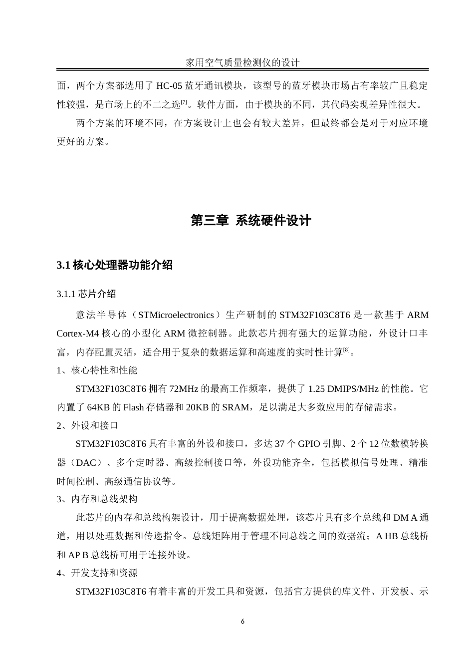 25年WH自动化-家用空气质量检测仪的设计终稿-约17408字符.docx_第10页
