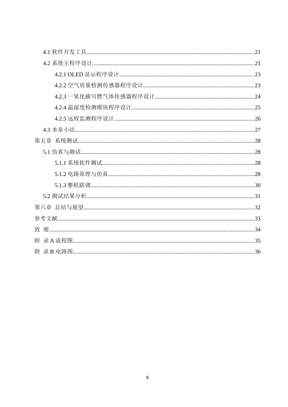 25年WH自动化-家用空气质量检测仪的设计终稿-约17408字符.docx_第2页