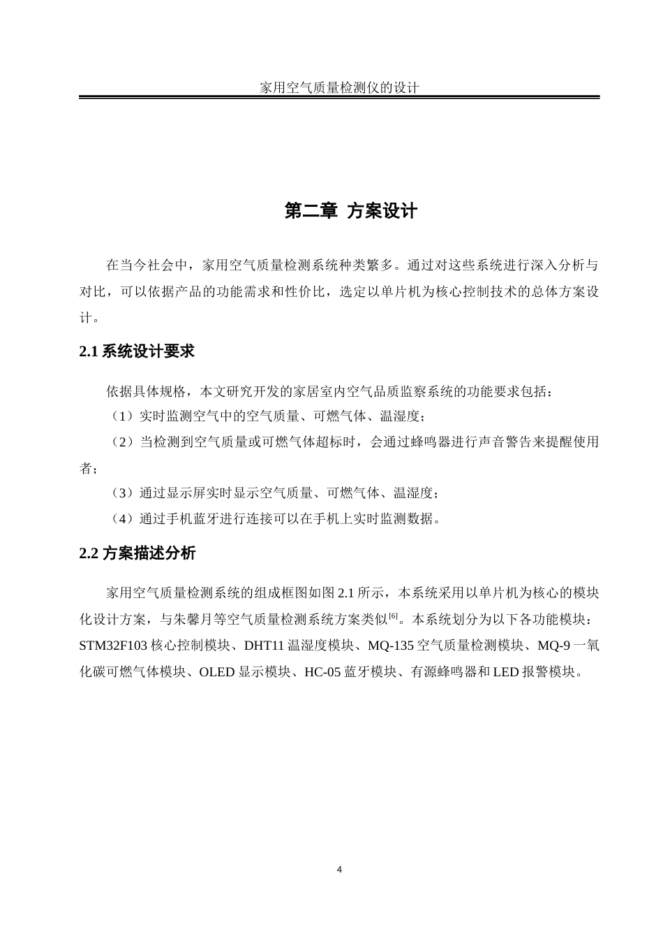 25年WH自动化-家用空气质量检测仪的设计终稿-约17408字符.docx_第8页
