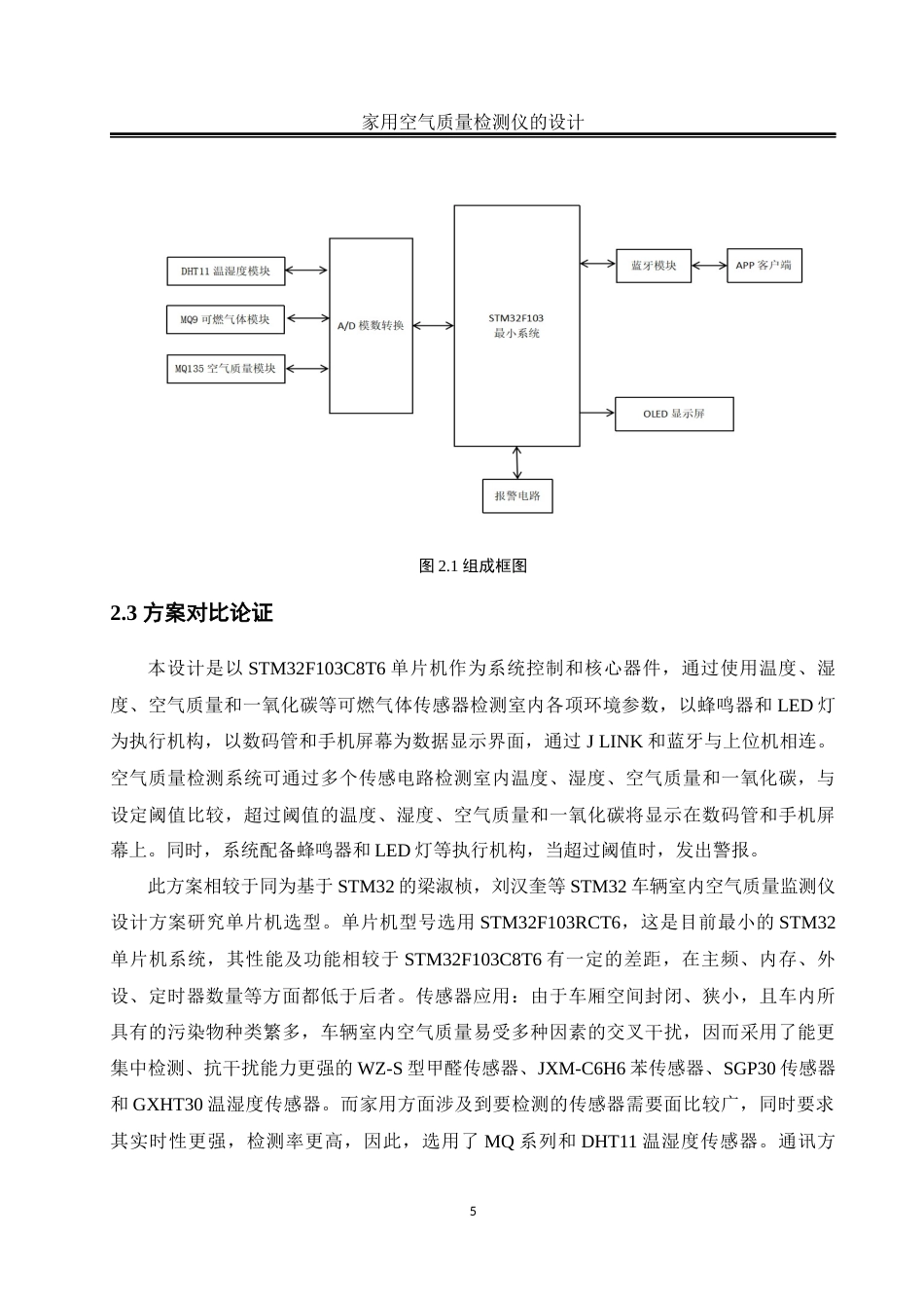 25年WH自动化-家用空气质量检测仪的设计终稿-约17408字符.docx_第9页