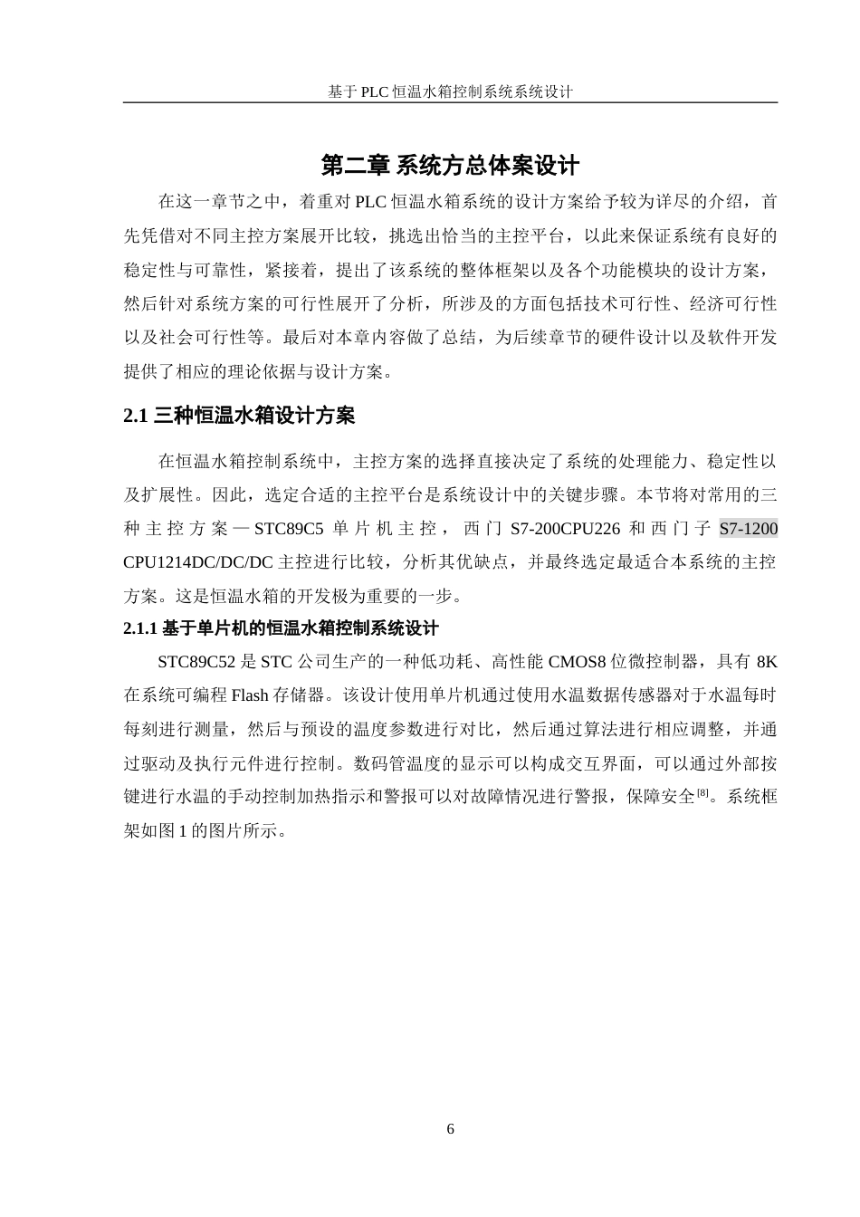 25年WH机械设计制造及其自动化 基于PLC的恒温水箱控制系统设计16.04-AI23.99-约18839字符.doc_第10页