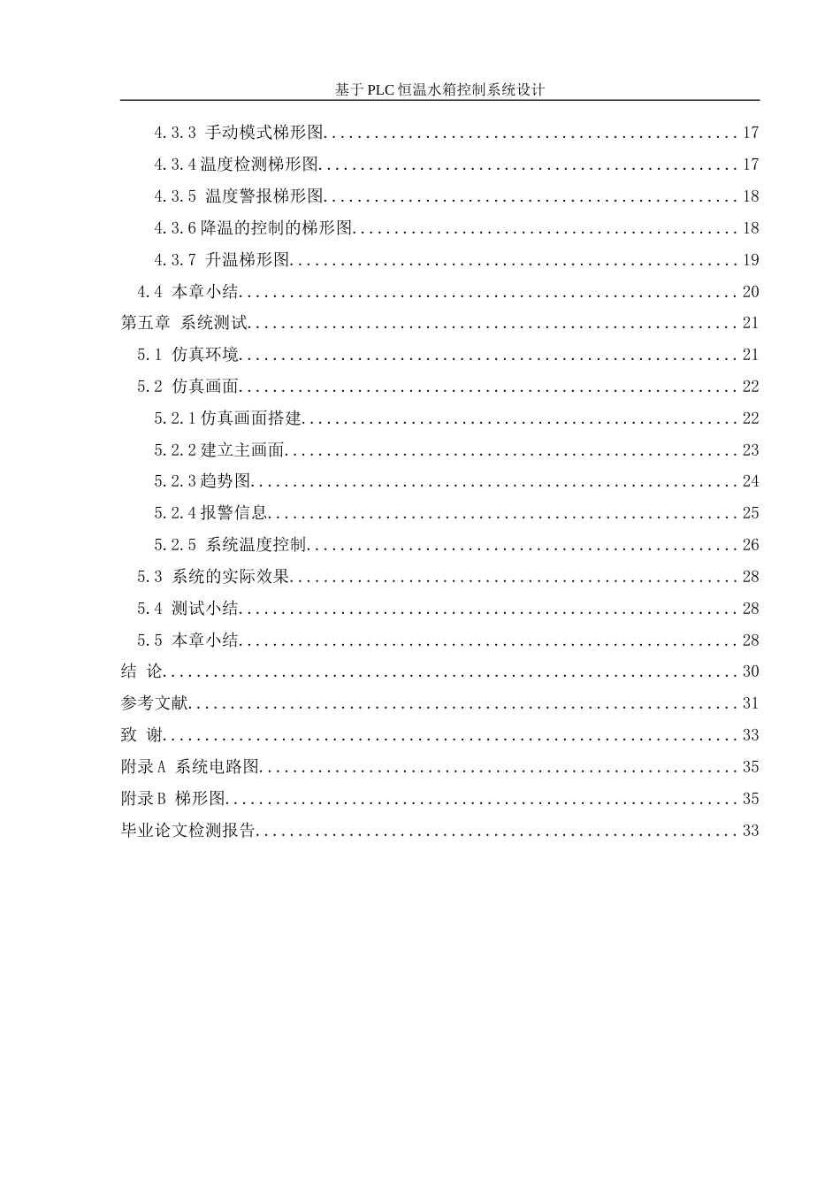 25年WH机械设计制造及其自动化 基于PLC的恒温水箱控制系统设计16.04-AI23.99-约18839字符.doc_第2页