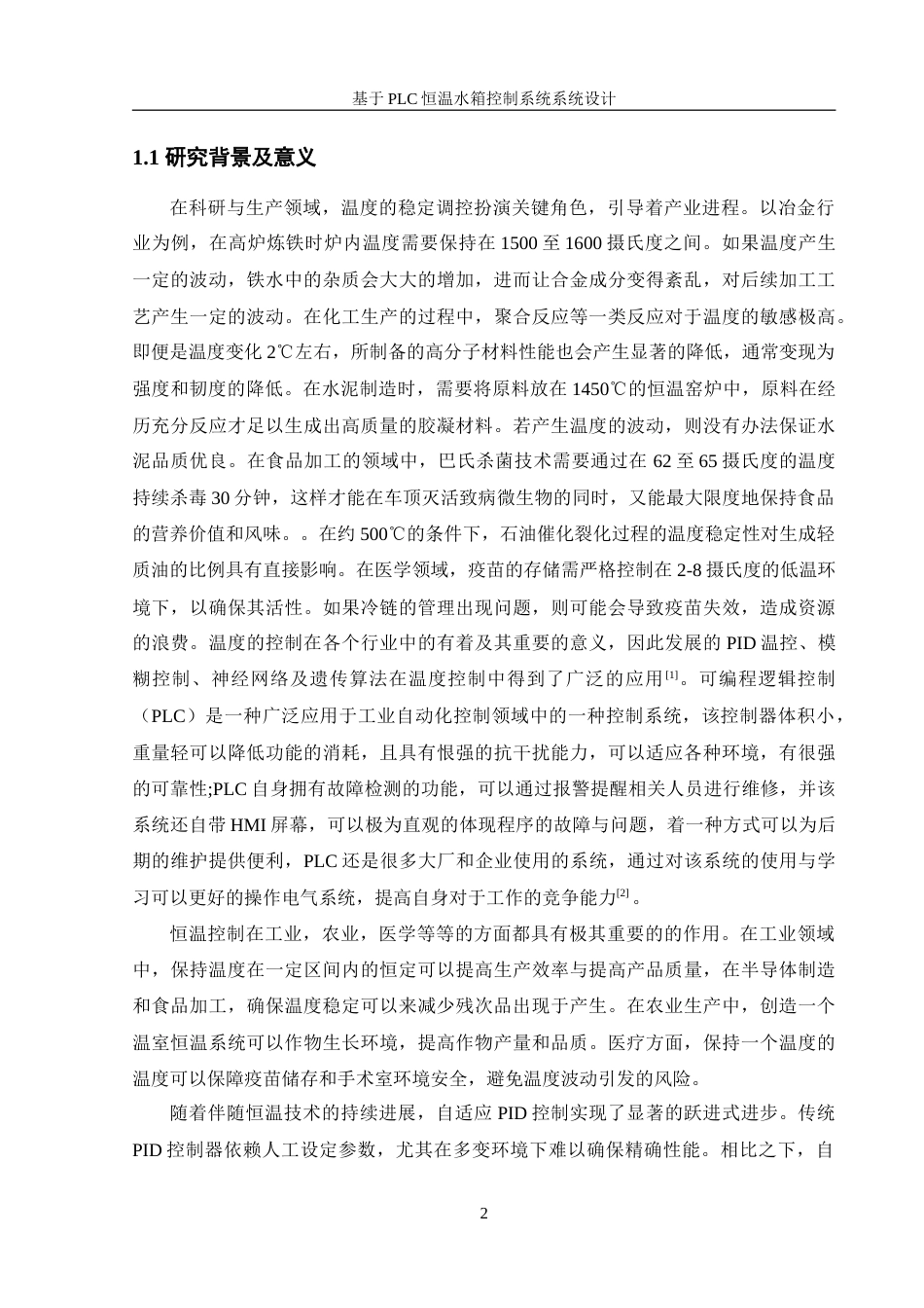 25年WH机械设计制造及其自动化 基于PLC的恒温水箱控制系统设计16.04-AI23.99-约18839字符.doc_第6页