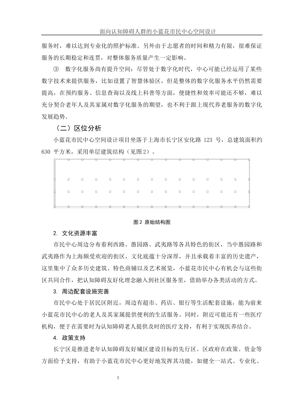 25年WH环境设计 面向认知障碍人群的小蓝花市民中心空间设计2.52-AI5.99终稿-约13474字符.docx_第4页