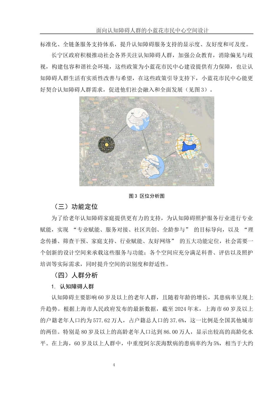 25年WH环境设计 面向认知障碍人群的小蓝花市民中心空间设计2.52-AI5.99终稿-约13474字符.docx_第5页