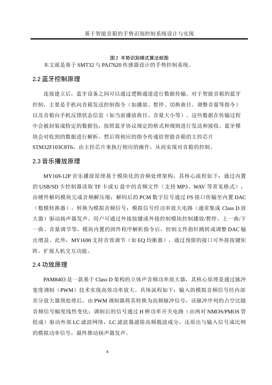 25年WH自动化 基于智能音箱的手势识别控制系统设计与实现9.6-AI25.79_1最终稿-约17932字符.docx_第10页