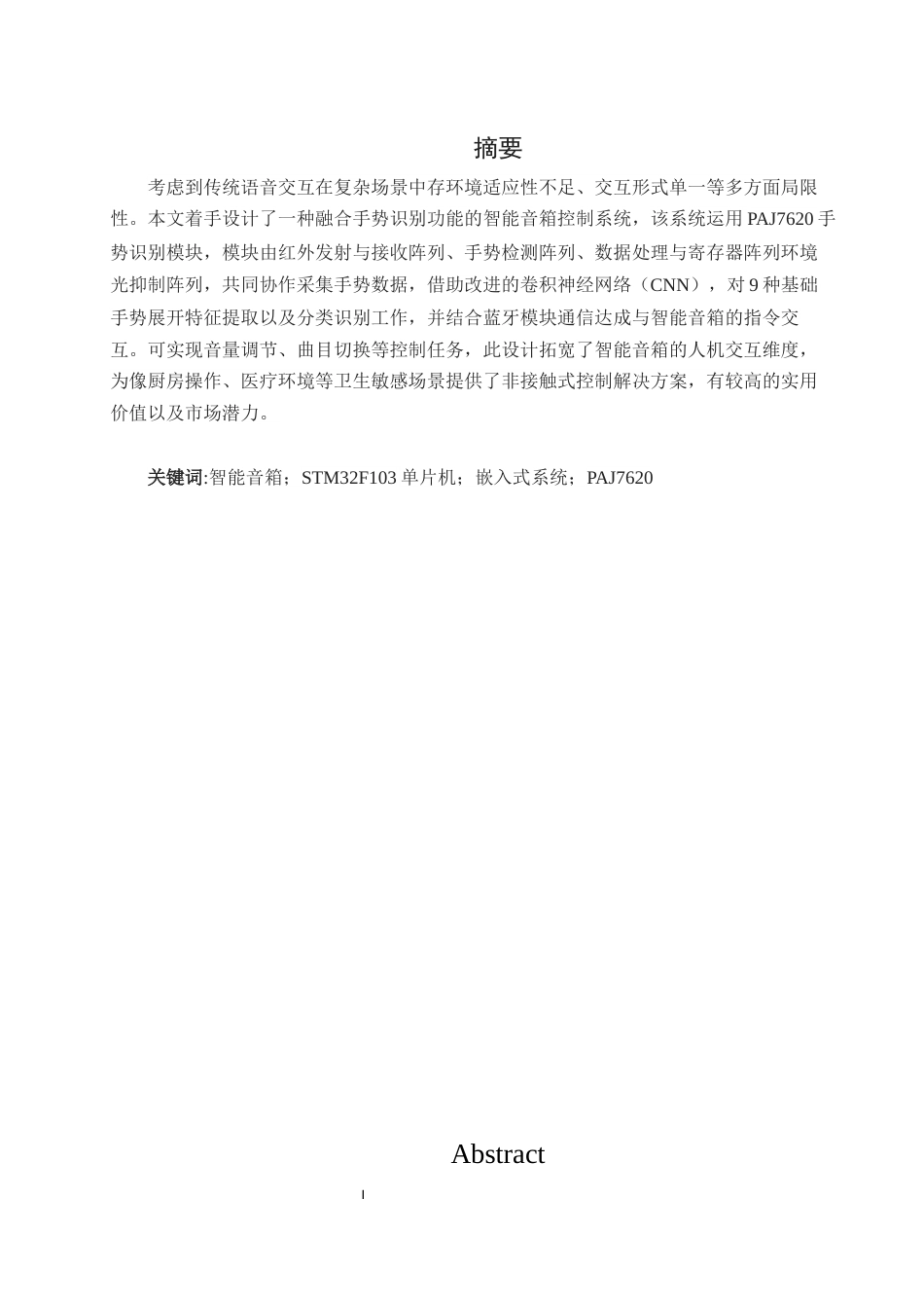 25年WH自动化 基于智能音箱的手势识别控制系统设计与实现9.6-AI25.79_1最终稿-约17932字符.docx_第3页