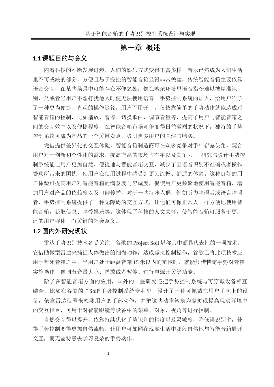 25年WH自动化 基于智能音箱的手势识别控制系统设计与实现9.6-AI25.79_1最终稿-约17932字符.docx_第5页