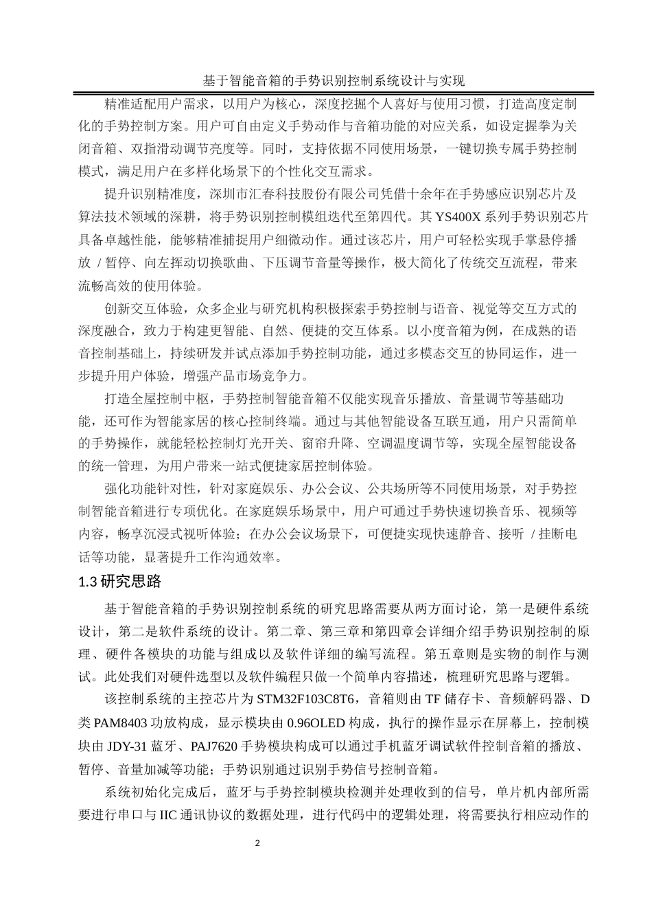 25年WH自动化 基于智能音箱的手势识别控制系统设计与实现9.6-AI25.79_1最终稿-约17932字符.docx_第6页