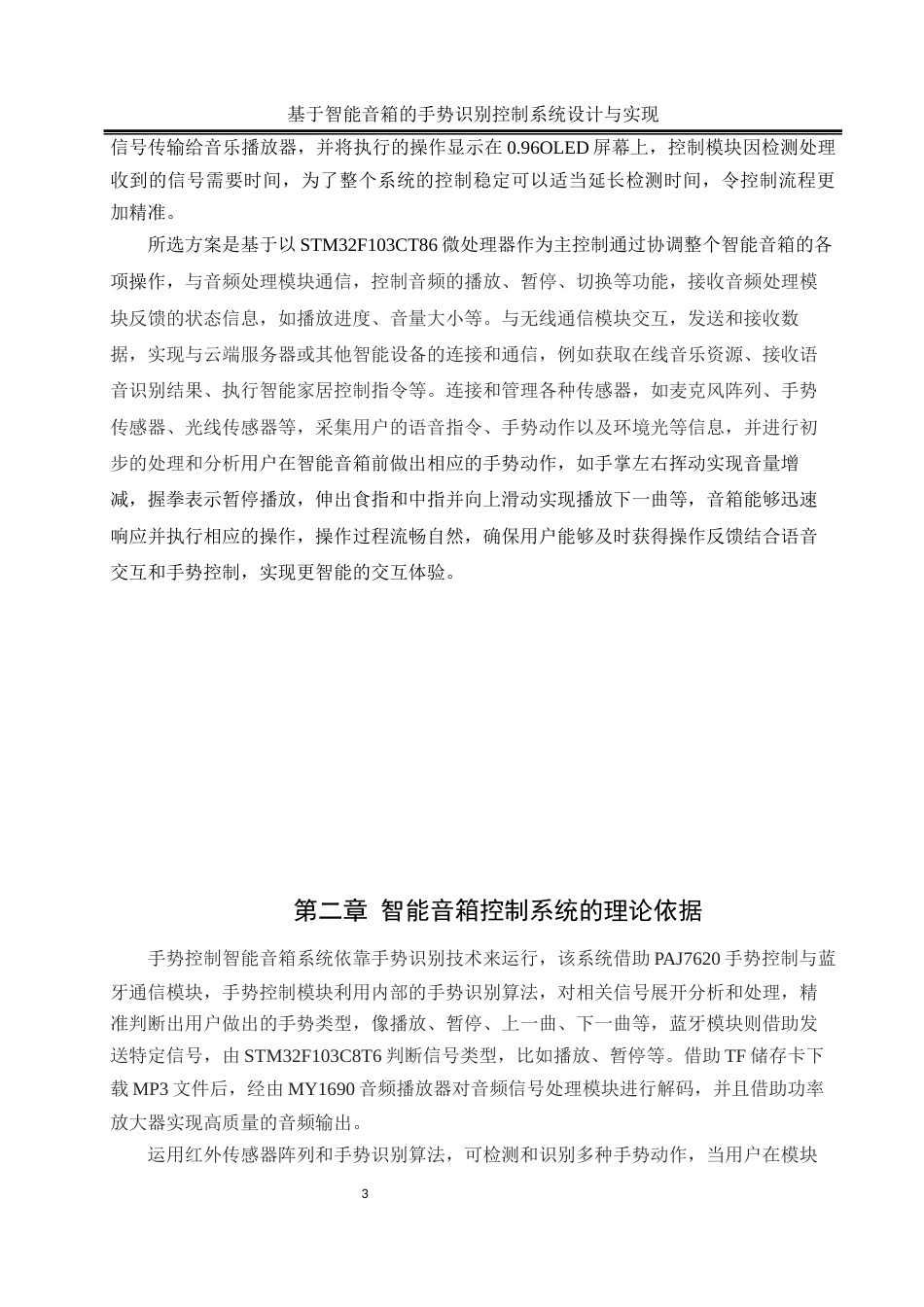 25年WH自动化 基于智能音箱的手势识别控制系统设计与实现9.6-AI25.79_1最终稿-约17932字符.docx_第7页