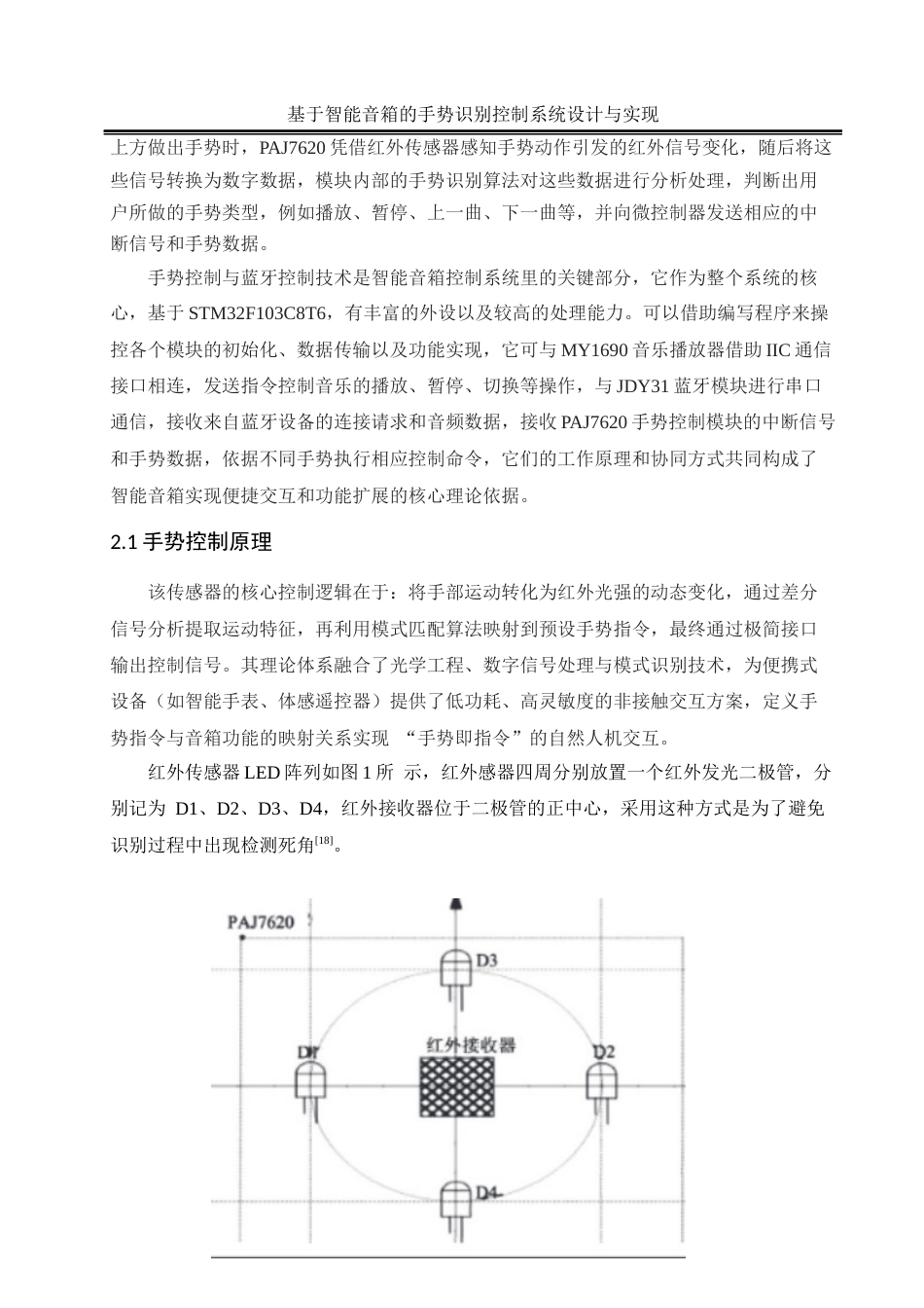 25年WH自动化 基于智能音箱的手势识别控制系统设计与实现9.6-AI25.79_1最终稿-约17932字符.docx_第8页