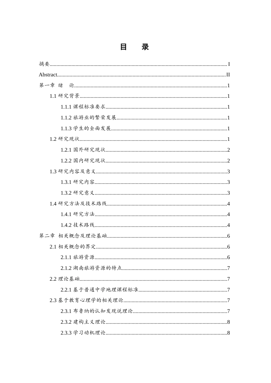 25年WH地理科学 湖南旅游资源融入中学地理教学中的应用研究24.58-AI10.74终稿-约18312字符.docx_第1页