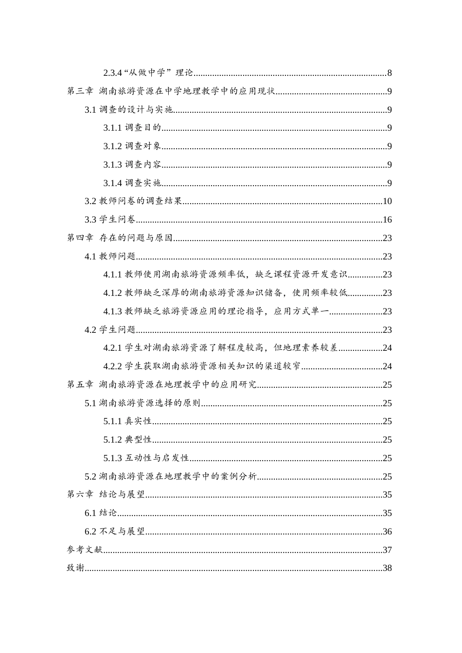 25年WH地理科学 湖南旅游资源融入中学地理教学中的应用研究24.58-AI10.74终稿-约18312字符.docx_第2页