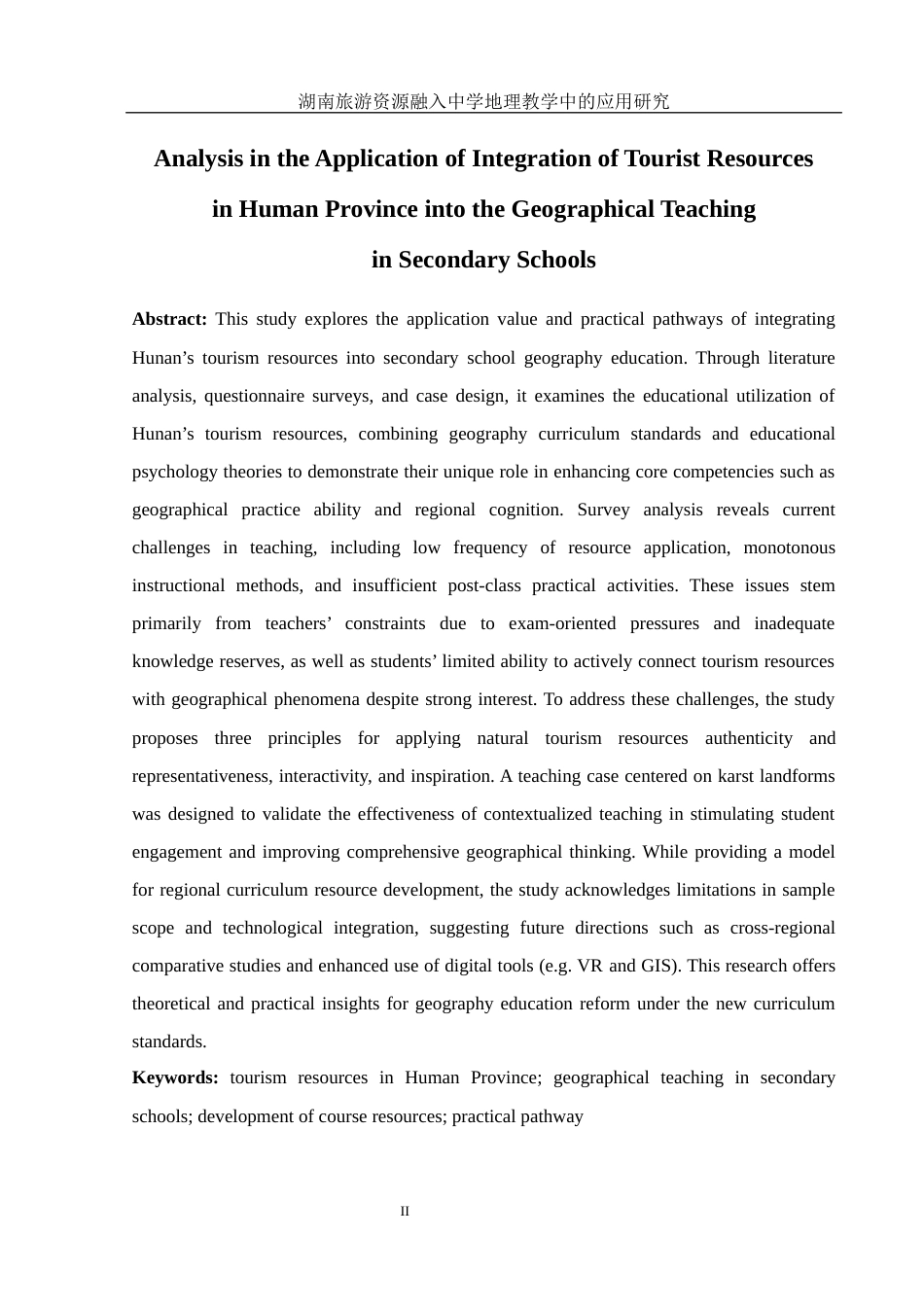 25年WH地理科学 湖南旅游资源融入中学地理教学中的应用研究24.58-AI10.74终稿-约18312字符.docx_第5页