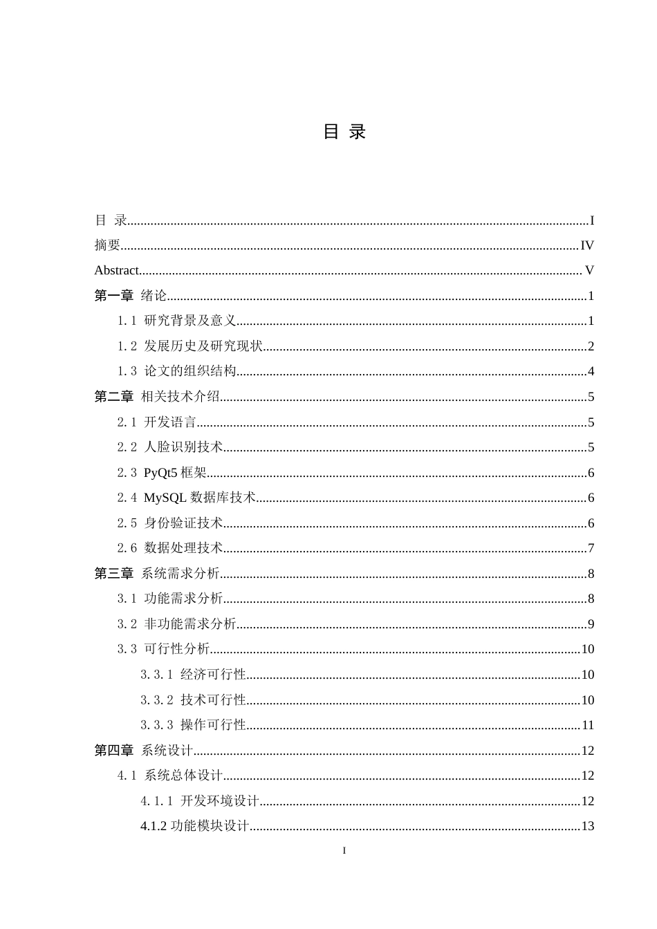 25年WH计算机科学与技术 智能打卡系统研究与实现5.92-AI24.55_1终稿-约19508字符.docx_第1页