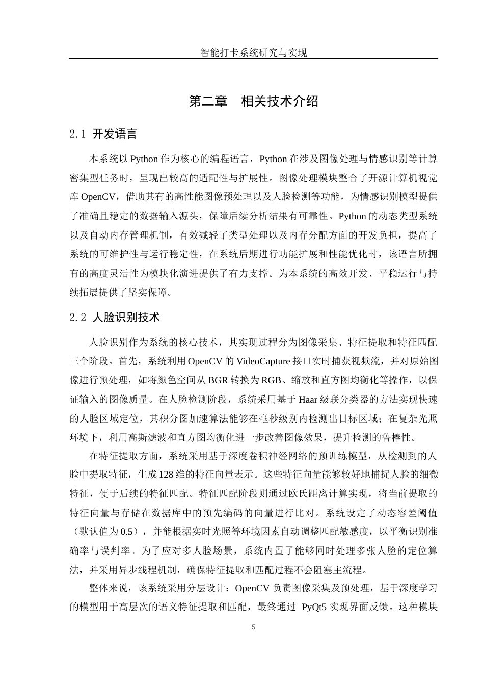 25年WH计算机科学与技术 智能打卡系统研究与实现5.92-AI24.55_1终稿-约19508字符.docx_第10页
