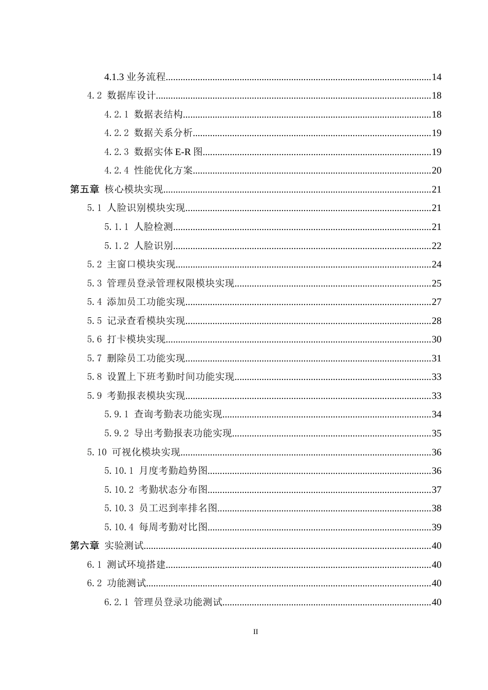25年WH计算机科学与技术 智能打卡系统研究与实现5.92-AI24.55_1终稿-约19508字符.docx_第2页
