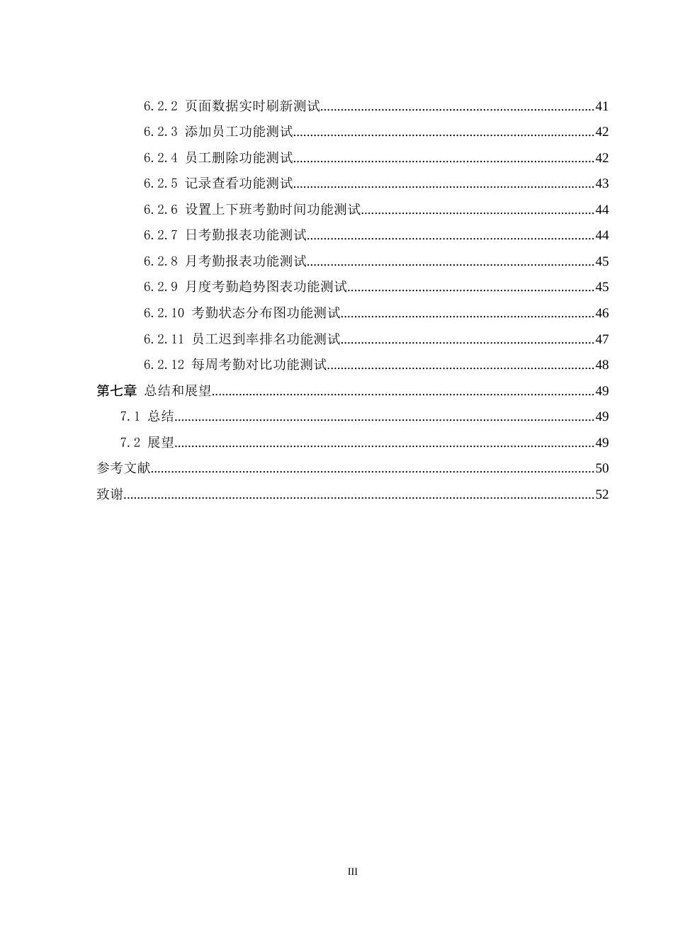 25年WH计算机科学与技术 智能打卡系统研究与实现5.92-AI24.55_1终稿-约19508字符.docx_第3页