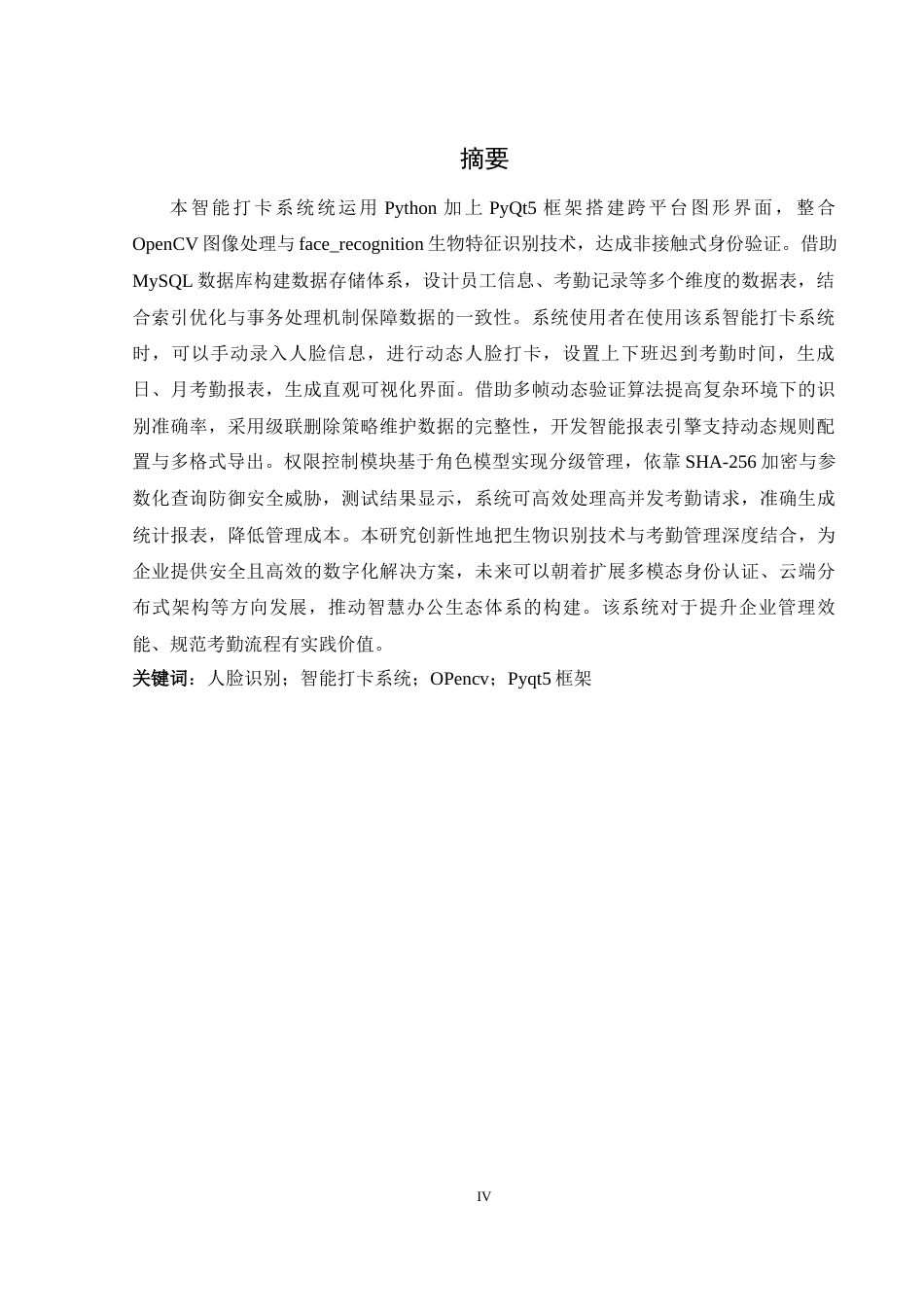 25年WH计算机科学与技术 智能打卡系统研究与实现5.92-AI24.55_1终稿-约19508字符.docx_第4页