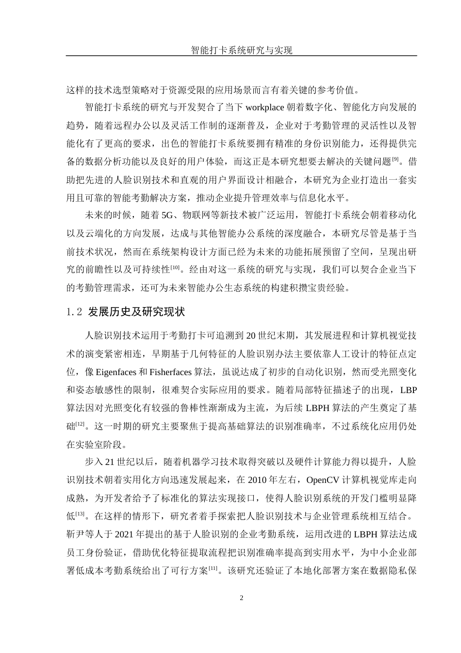 25年WH计算机科学与技术 智能打卡系统研究与实现5.92-AI24.55_1终稿-约19508字符.docx_第7页