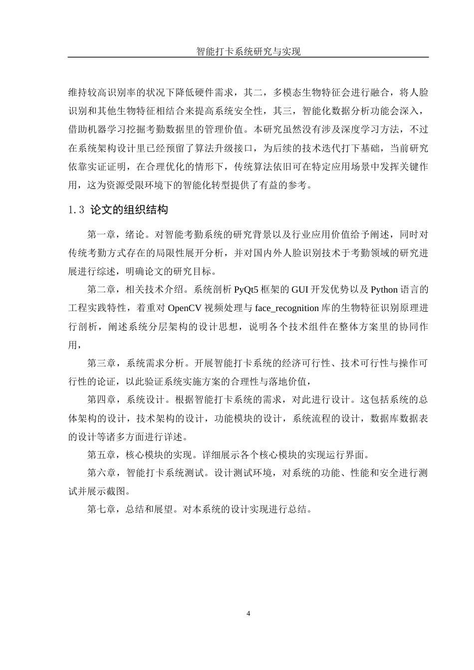 25年WH计算机科学与技术 智能打卡系统研究与实现5.92-AI24.55_1终稿-约19508字符.docx_第9页