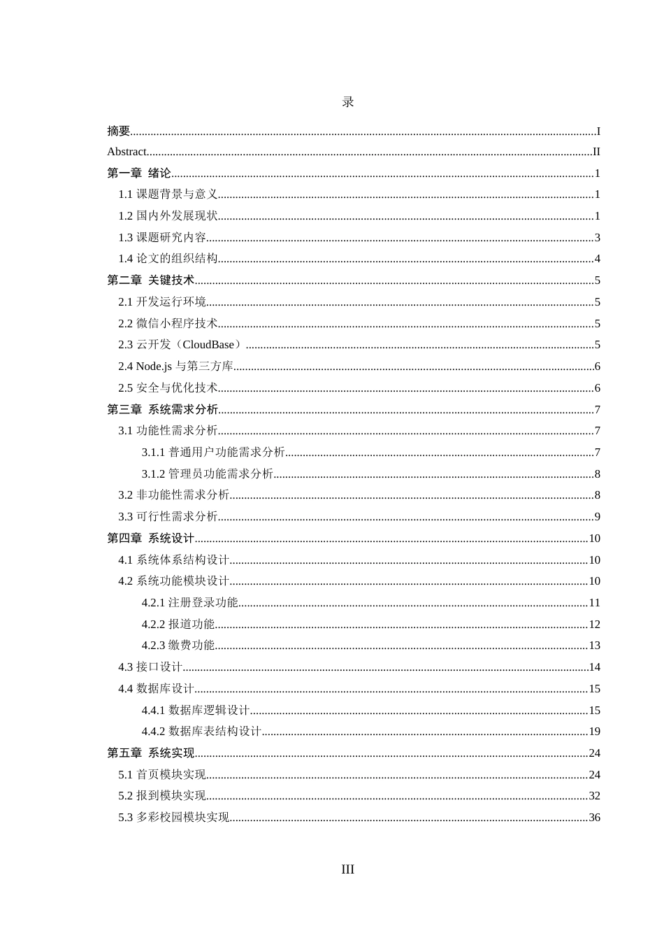 25年WH计算机科学与技术 基于微信小程序的一站式入学服务与缴费平台12.11-AI13.44_1终稿-约15769字符.docx_第3页