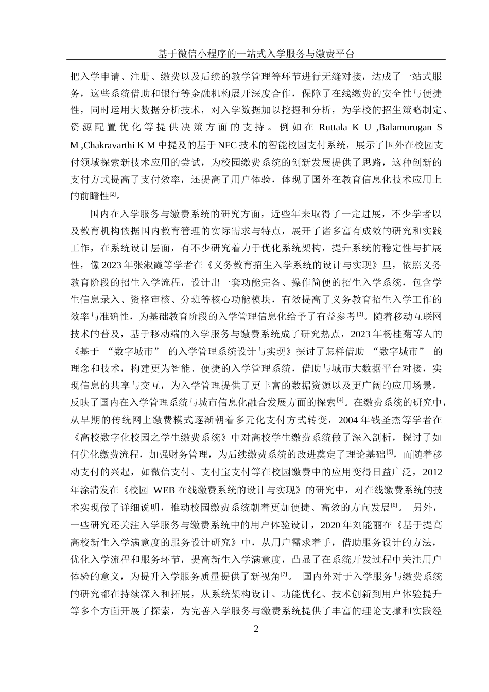 25年WH计算机科学与技术 基于微信小程序的一站式入学服务与缴费平台12.11-AI13.44_1终稿-约15769字符.docx_第6页