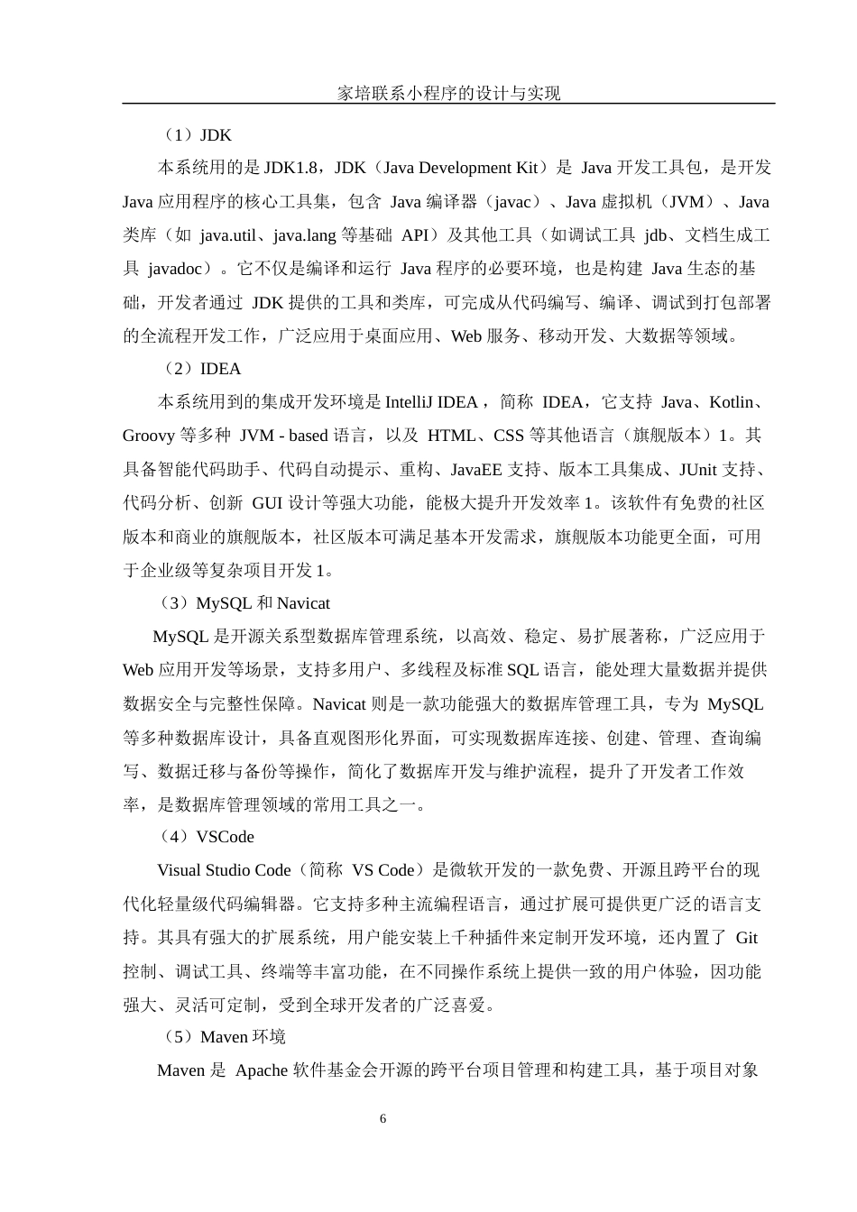 25年WH计算机科学技术-家培联系小程序的设计与实现.终稿-约15740字符.docx_第10页