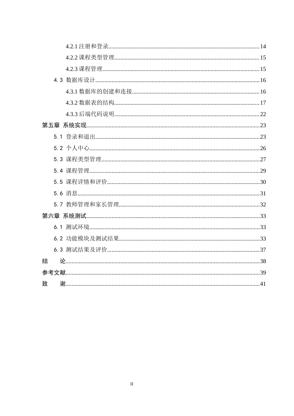 25年WH计算机科学技术-家培联系小程序的设计与实现.终稿-约15740字符.docx_第2页