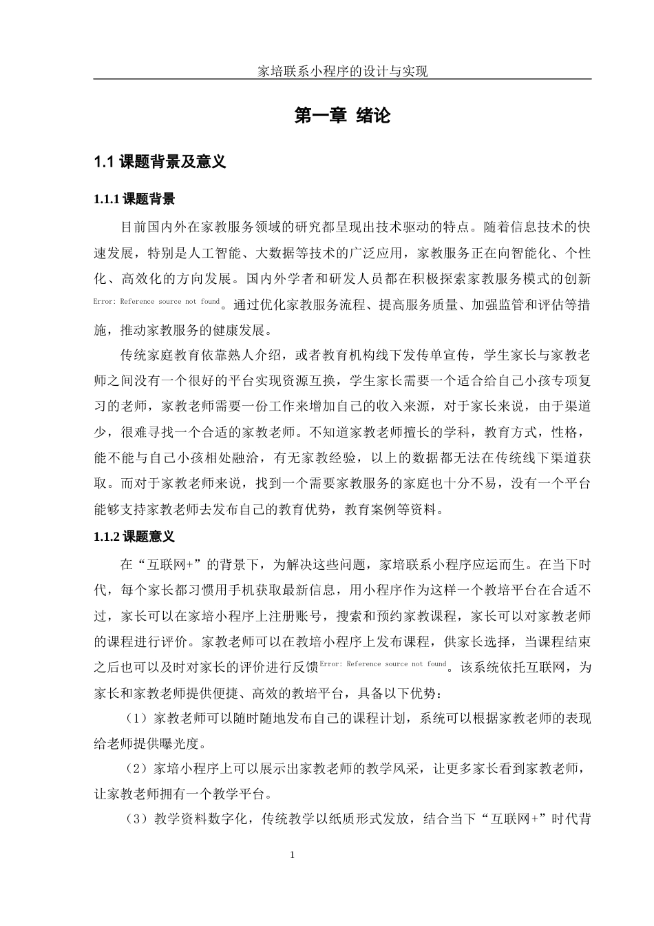 25年WH计算机科学技术-家培联系小程序的设计与实现.终稿-约15740字符.docx_第5页