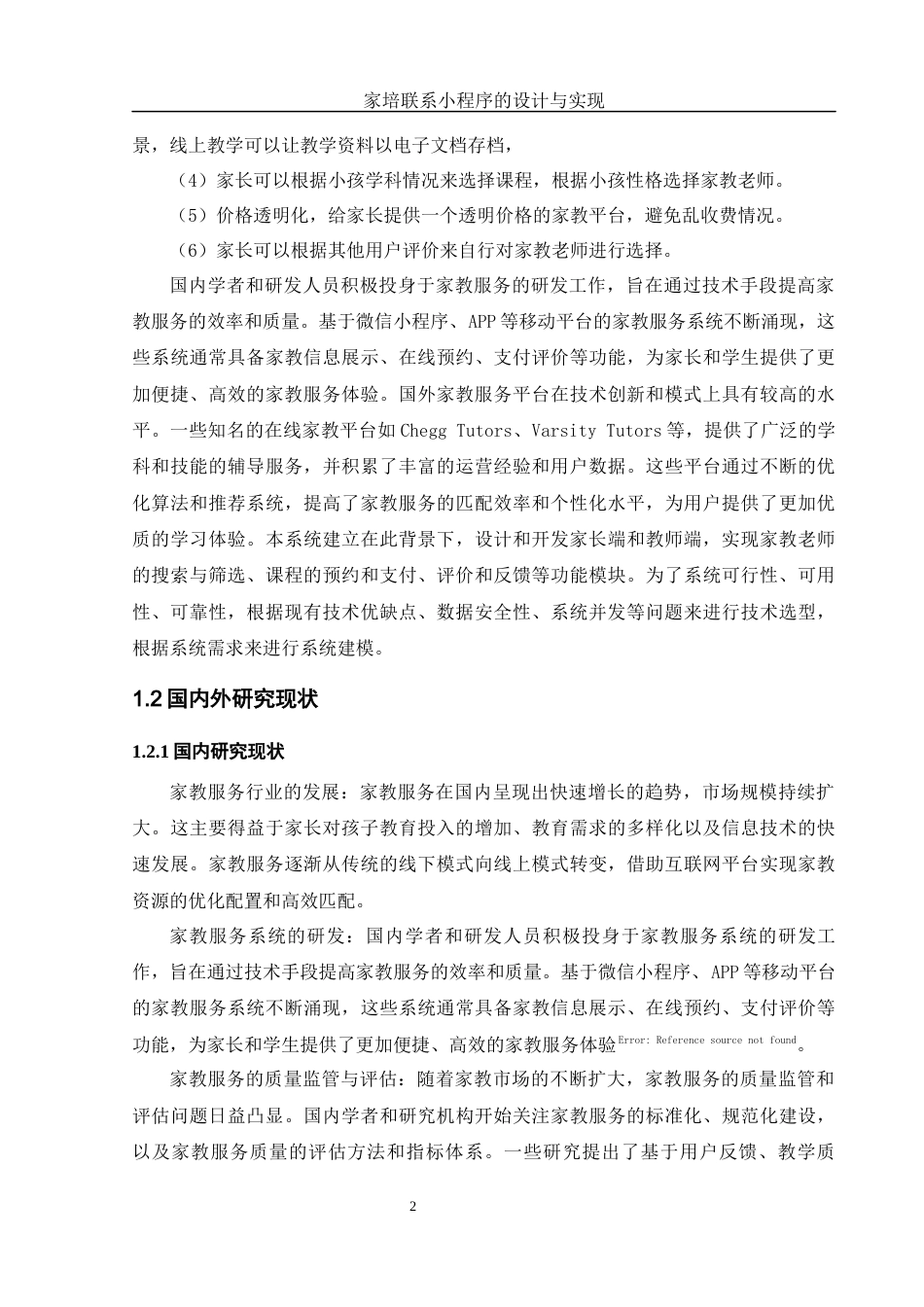 25年WH计算机科学技术-家培联系小程序的设计与实现.终稿-约15740字符.docx_第6页