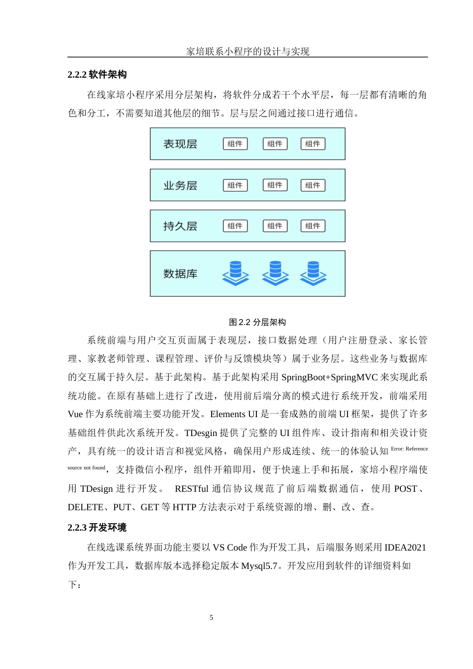 25年WH计算机科学技术-家培联系小程序的设计与实现.终稿-约15740字符.docx_第9页