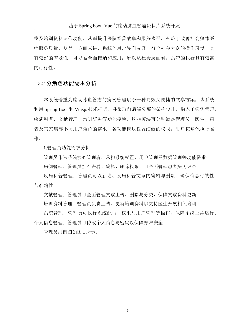 25年WH计算机科学技术-基于SpringBoot+Vue的脑动脉血管瘤资料库系统开发-约30872字符.doc_第10页