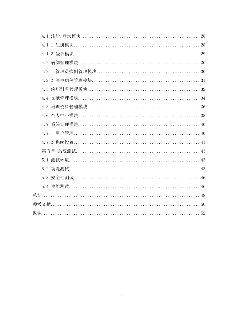 25年WH计算机科学技术-基于SpringBoot+Vue的脑动脉血管瘤资料库系统开发-约30872字符.doc_第2页