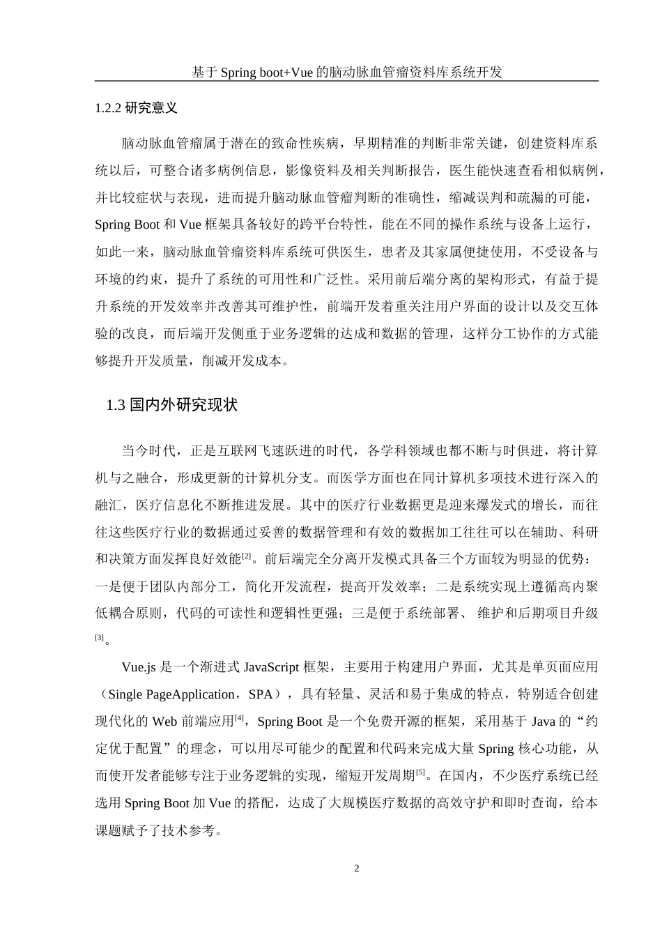 25年WH计算机科学技术-基于SpringBoot+Vue的脑动脉血管瘤资料库系统开发-约30872字符.doc_第6页