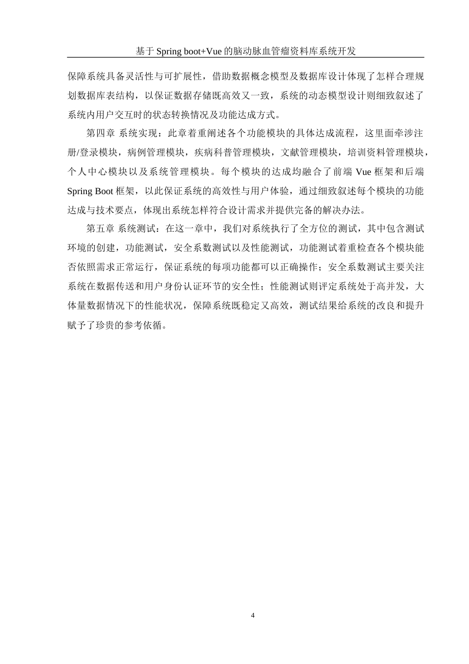 25年WH计算机科学技术-基于SpringBoot+Vue的脑动脉血管瘤资料库系统开发-约30872字符.doc_第8页