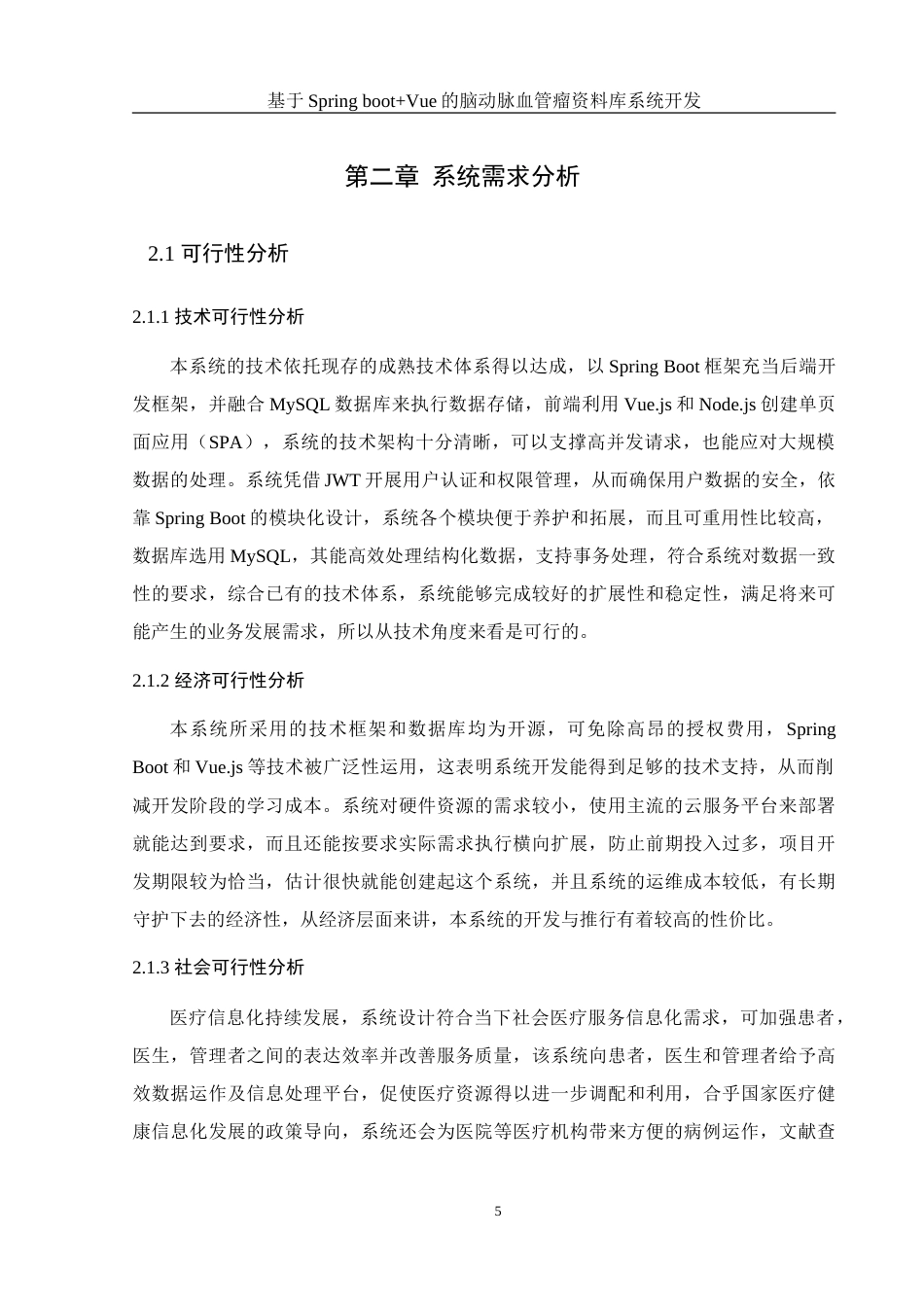 25年WH计算机科学技术-基于SpringBoot+Vue的脑动脉血管瘤资料库系统开发-约30872字符.doc_第9页