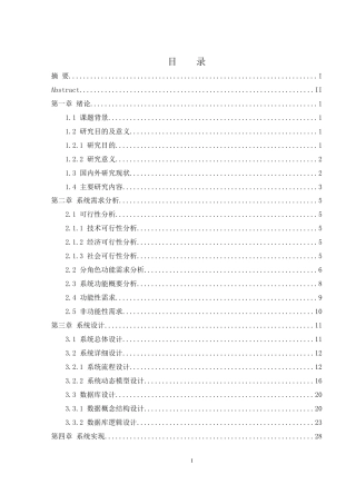 25年WH计算机科学技术-基于SpringBoot+Vue的脑动脉血管瘤资料库系统开发-约30872字符.doc