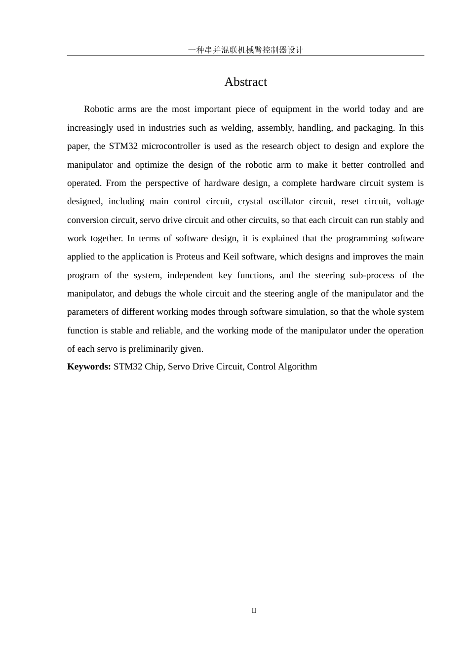 25年WH机械设计制造及其自动化 一种串并混联机械臂控制器设计10.98-AI16.84-约20313字符.doc_第4页
