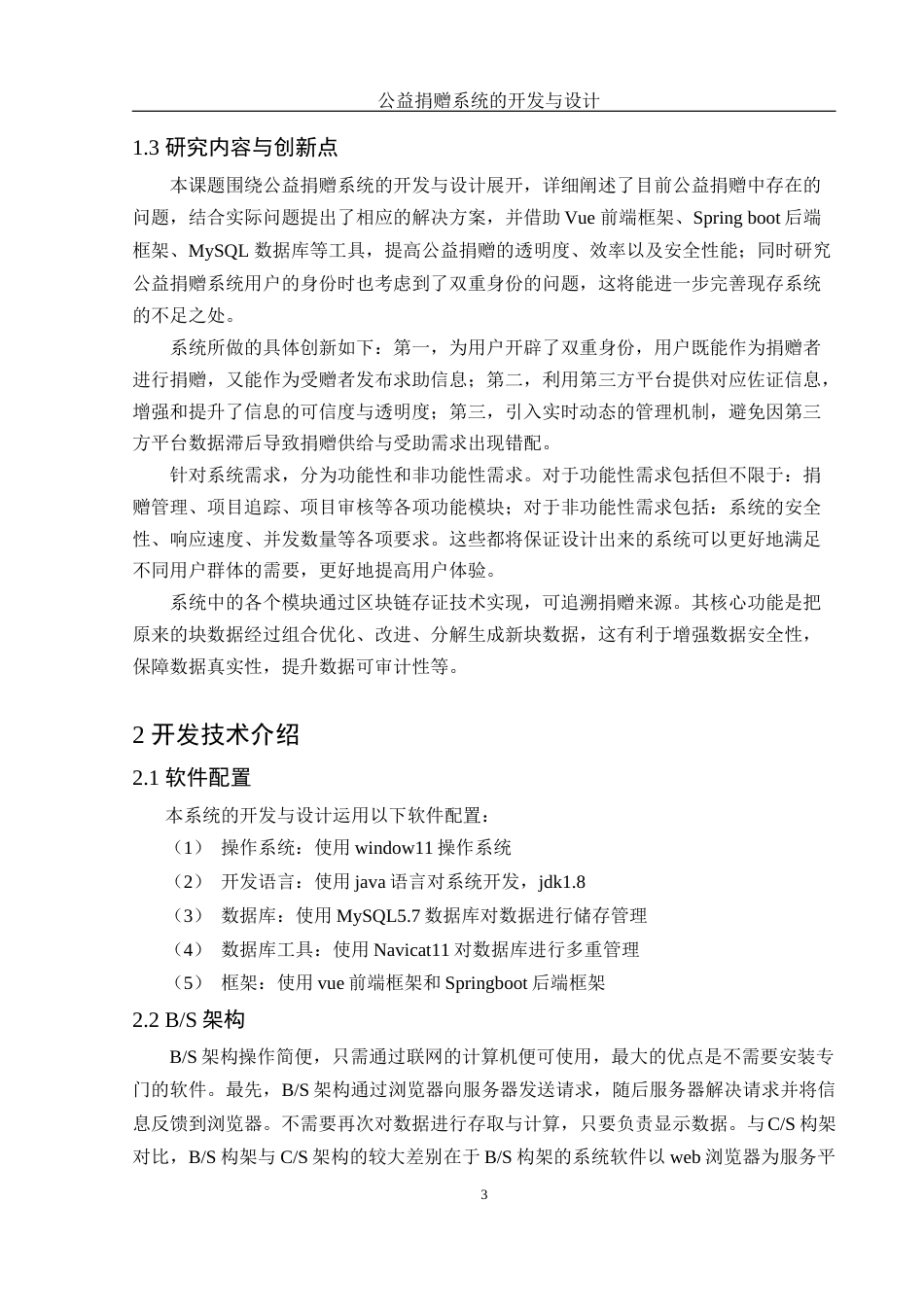 25年WH电子信息科学与技术 公益捐赠系统的开发与设计23.36-AI10.42终稿-约11124字符.docx_第5页